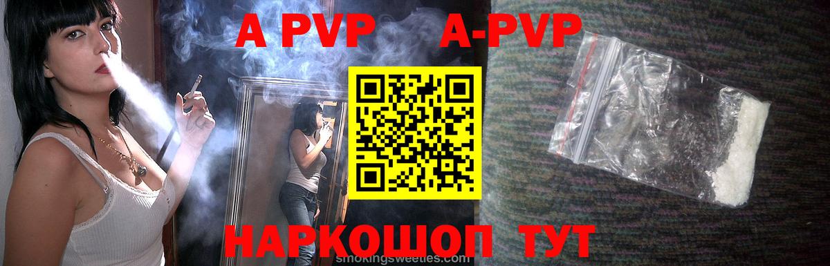 APVP кристаллы Наро-Фоминск