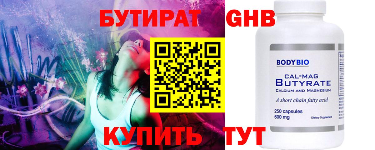 БУТИРАТ  БУТИРАТ вода  Вход с VPN  Наро-Фоминск 