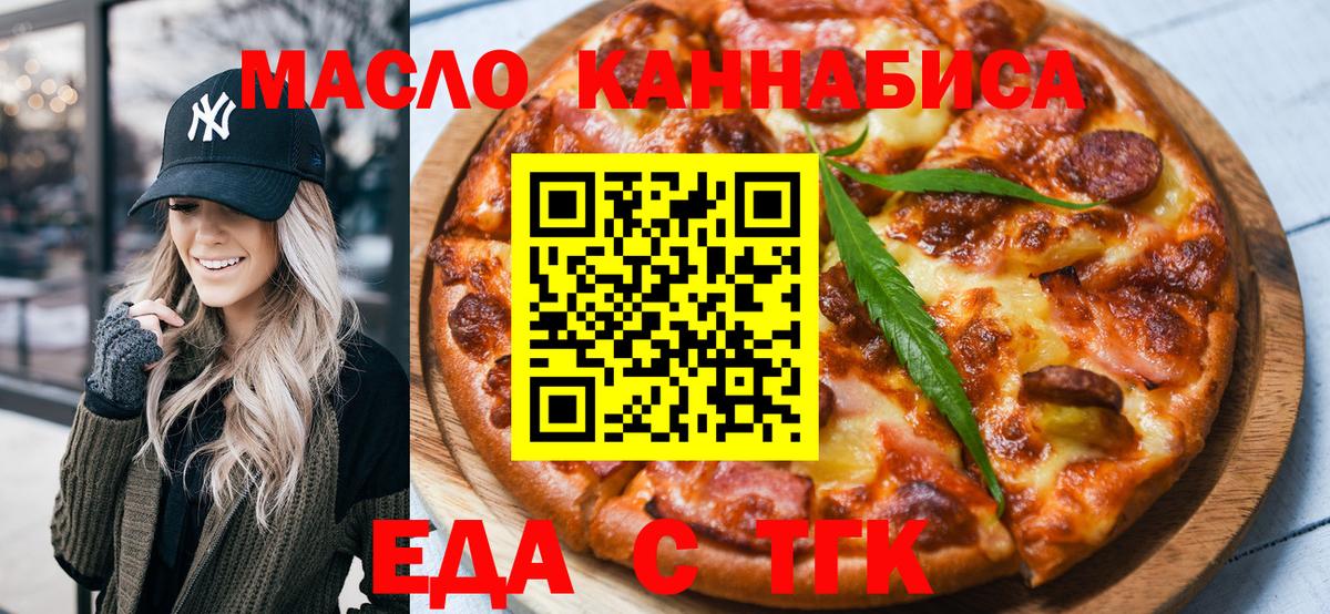 Наро-Фоминск  Печенье с ТГК конопля  Вход с VPN 