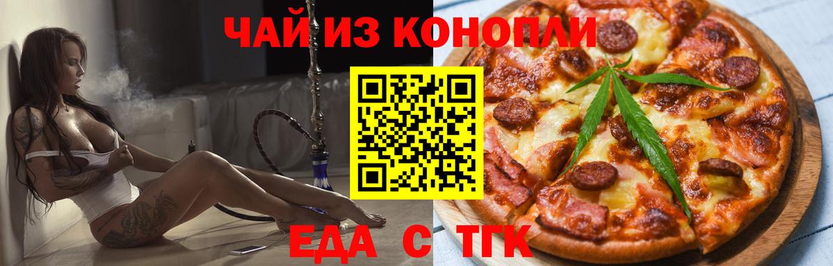 Еда ТГК конопля Наро-Фоминск