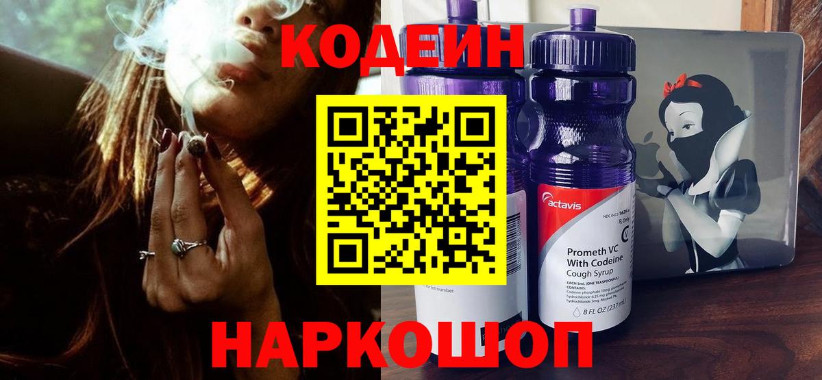Кодеиновый сироп Lean напиток Lean (лин) Наро-Фоминск