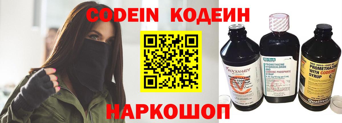 Кодеин Purple Drank Наро-Фоминск