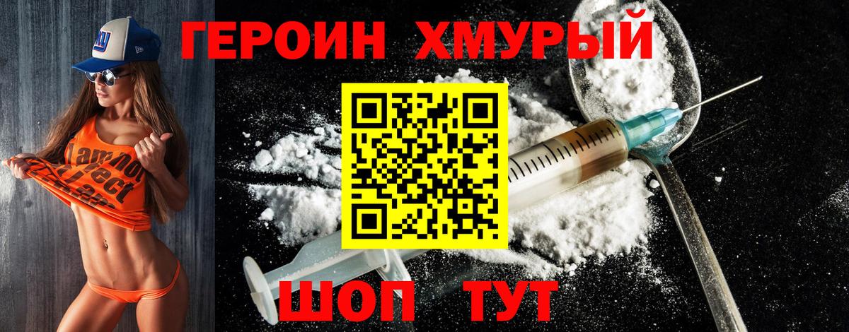 Героин афганец  Наро-Фоминск 