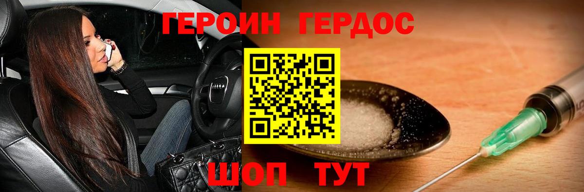 ГЕРОИН гречка Наро-Фоминск