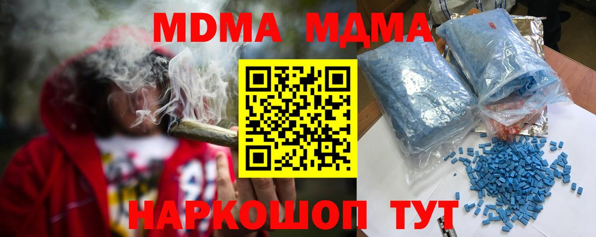 MDMA кристаллы  Вход с VPN  Наро-Фоминск 
