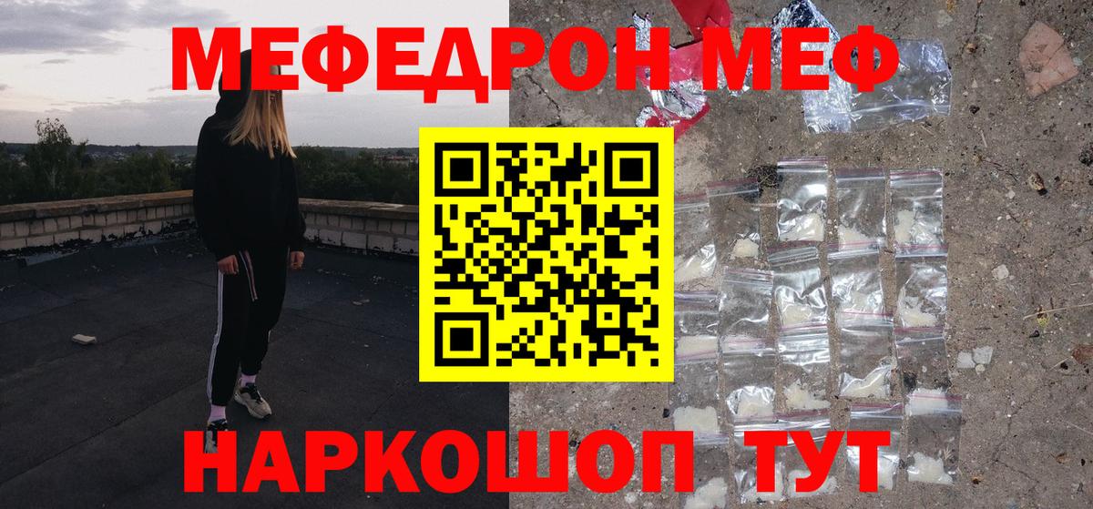 МЕФ  Мефедрон 4 MMC  МЯУ-МЯУ  Вход с VPN  МЯУ-МЯУ 4 MMC  Наро-Фоминск 