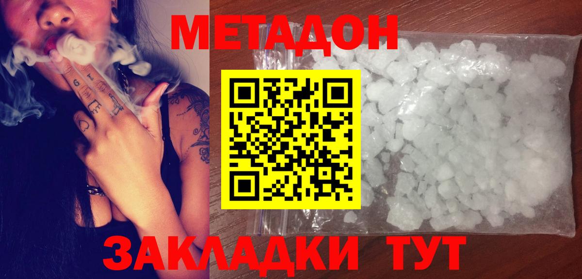 Наро-Фоминск  МЕТАДОН VHQ  МЕТАДОН кристалл  Вход с VPN 