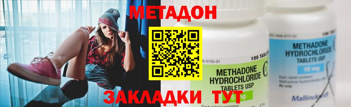 МЕТАДОН methadone  блэк спрут   Наро-Фоминск  МЕТАДОН кристалл 
