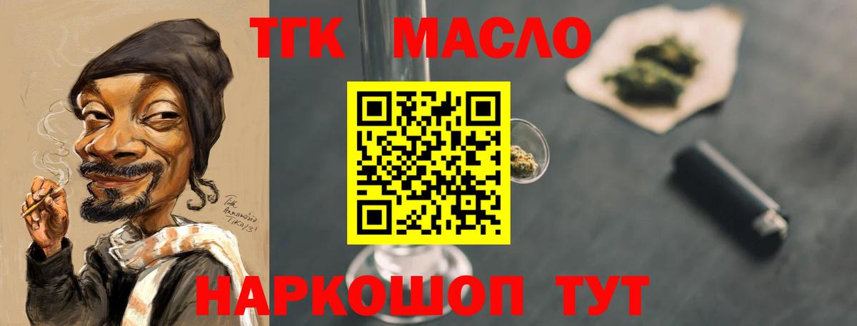 Наро-Фоминск  ТГК вейп с тгк  Вход с VPN  Дистиллят ТГК Wax 